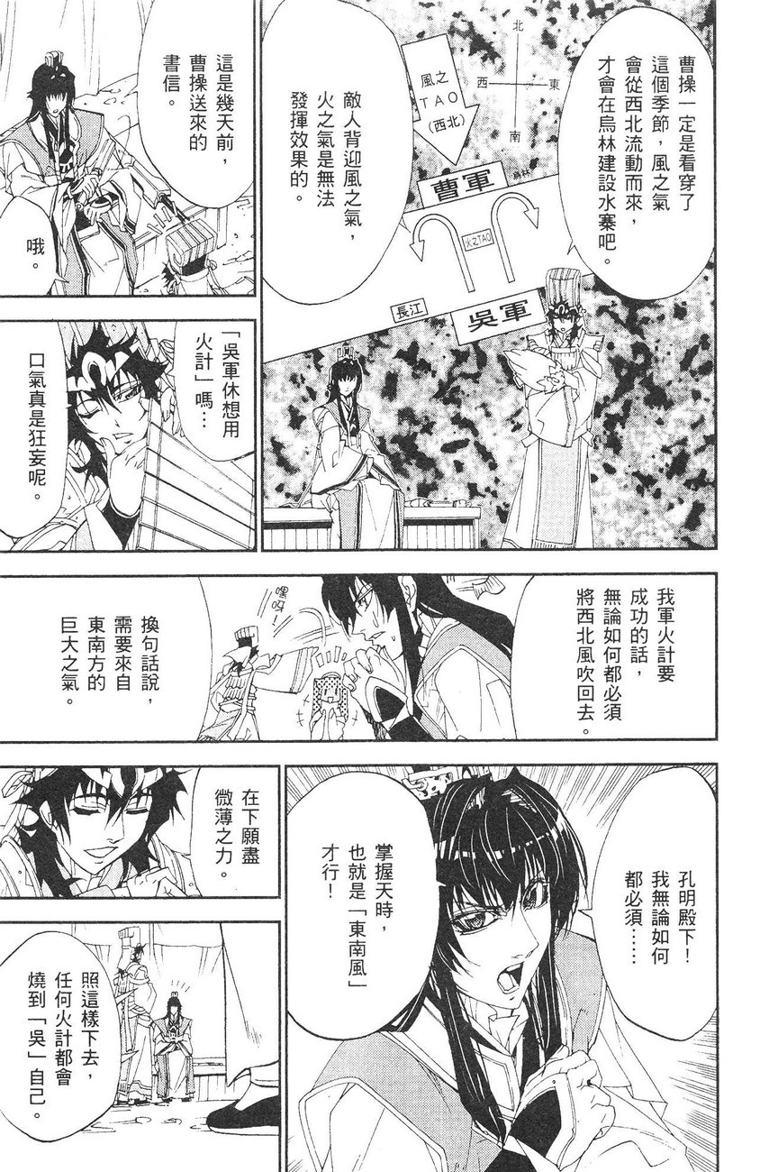 武灵士三国志赤壁韩漫全集-全一册无删减无遮挡章节图片 
