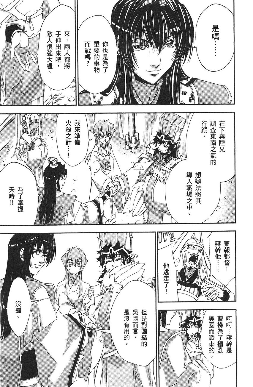 武灵士三国志赤壁韩漫全集-全一册无删减无遮挡章节图片 