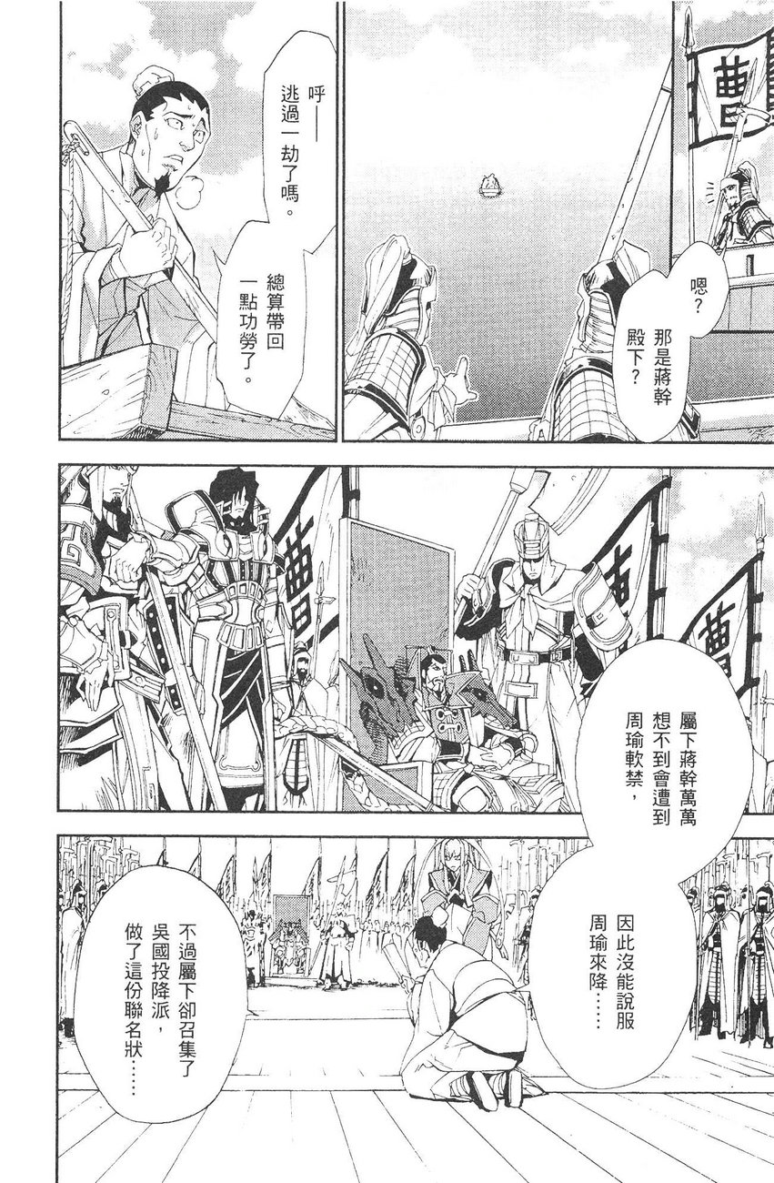 武灵士三国志赤壁韩漫全集-全一册无删减无遮挡章节图片 