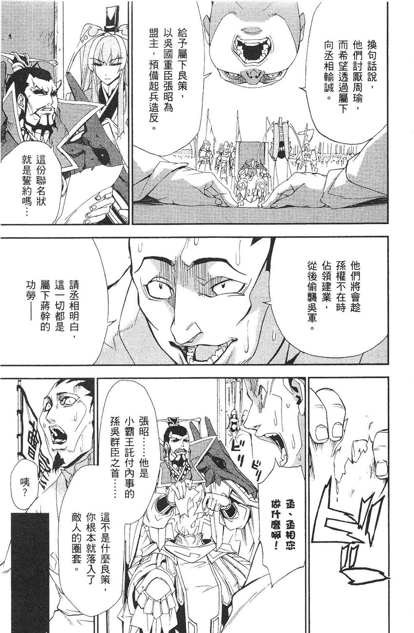 武灵士三国志赤壁韩漫全集-全一册无删减无遮挡章节图片 