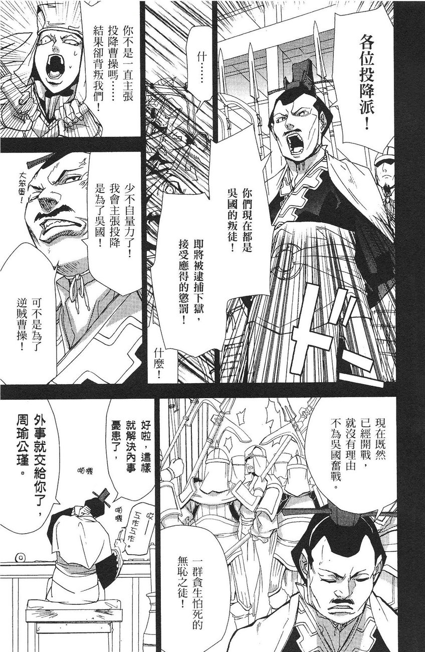 武灵士三国志赤壁韩漫全集-全一册无删减无遮挡章节图片 