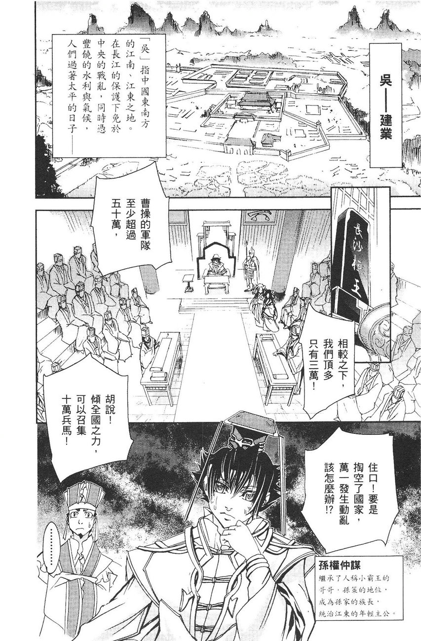 武灵士三国志赤壁韩漫全集-全一册无删减无遮挡章节图片 
