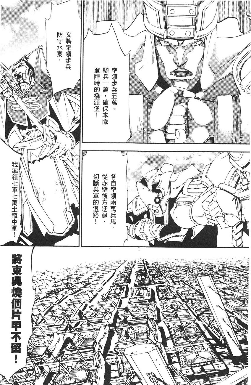 武灵士三国志赤壁韩漫全集-全一册无删减无遮挡章节图片 