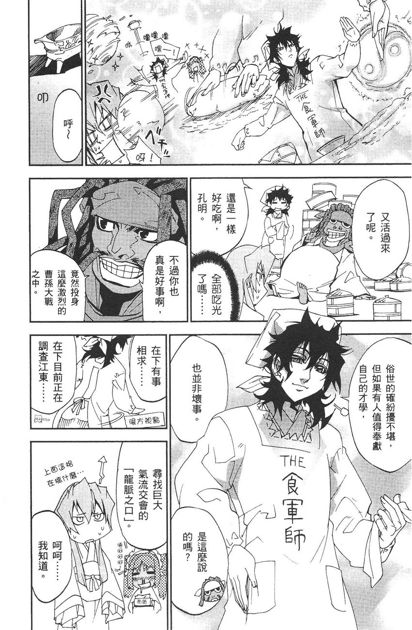 武灵士三国志赤壁韩漫全集-全一册无删减无遮挡章节图片 