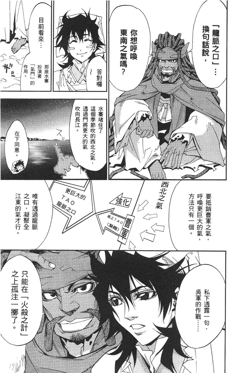 武灵士三国志赤壁韩漫全集-全一册无删减无遮挡章节图片 