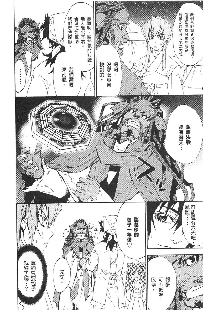 武灵士三国志赤壁韩漫全集-全一册无删减无遮挡章节图片 