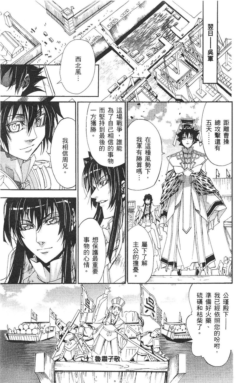 武灵士三国志赤壁韩漫全集-全一册无删减无遮挡章节图片 