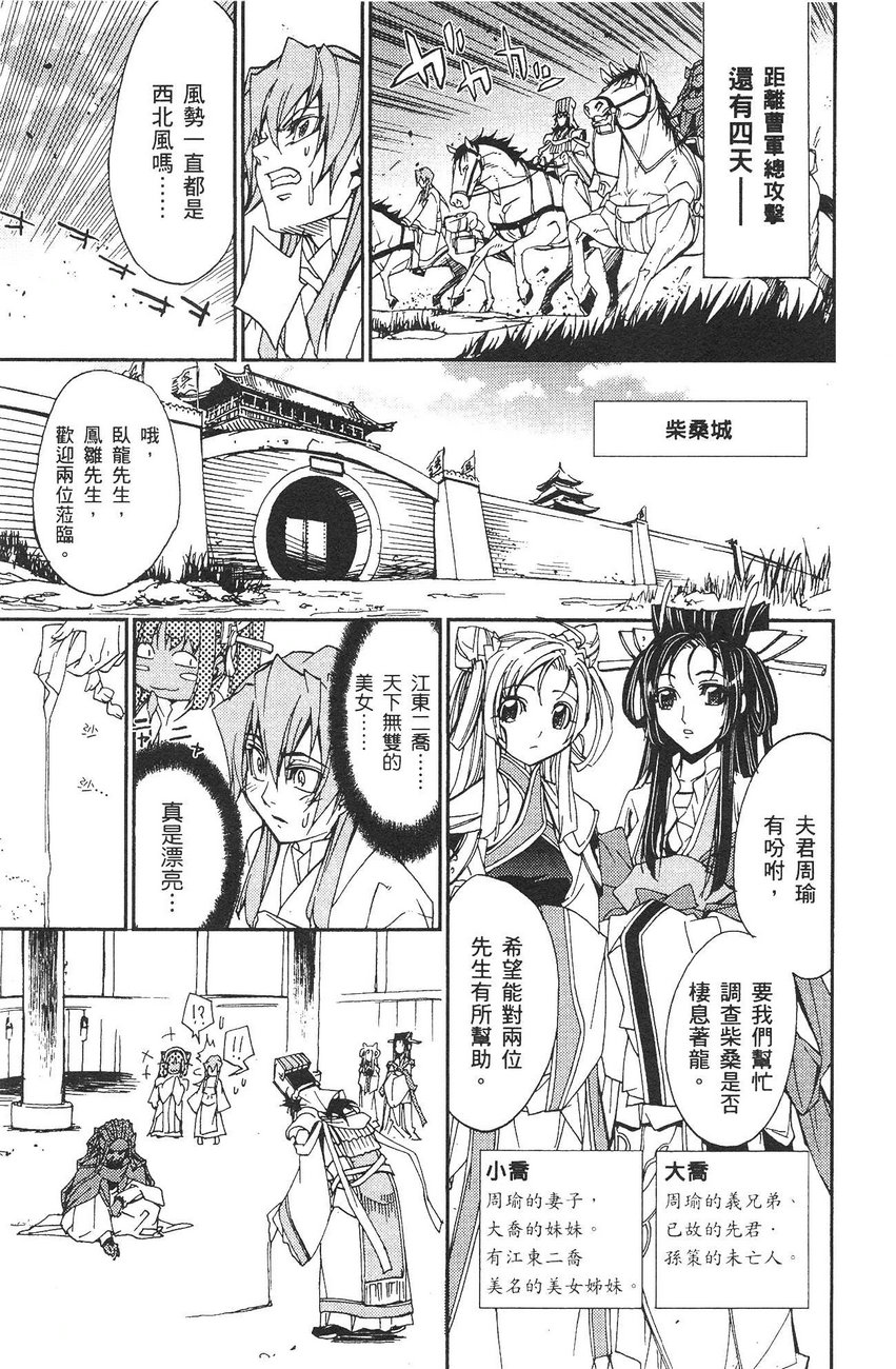 武灵士三国志赤壁韩漫全集-全一册无删减无遮挡章节图片 