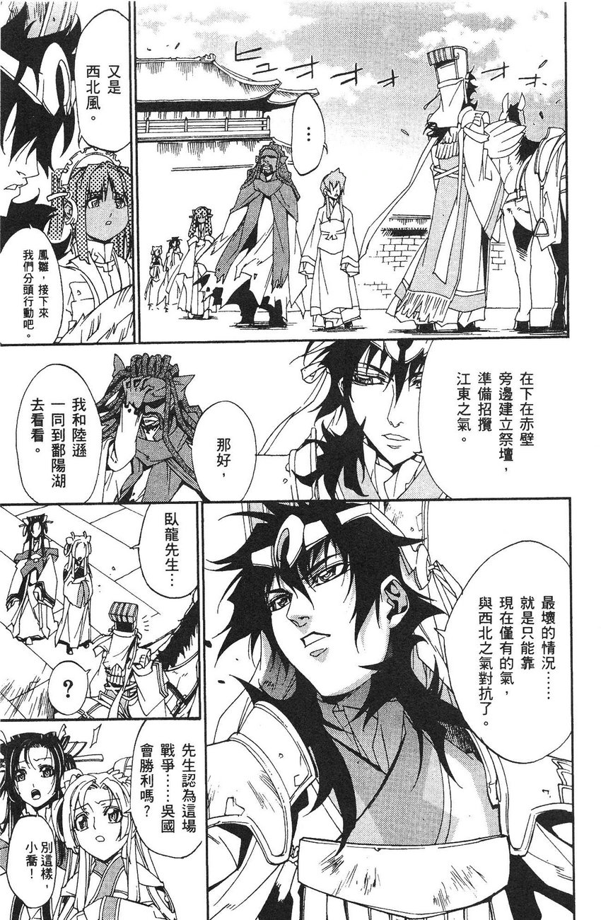 武灵士三国志赤壁韩漫全集-全一册无删减无遮挡章节图片 