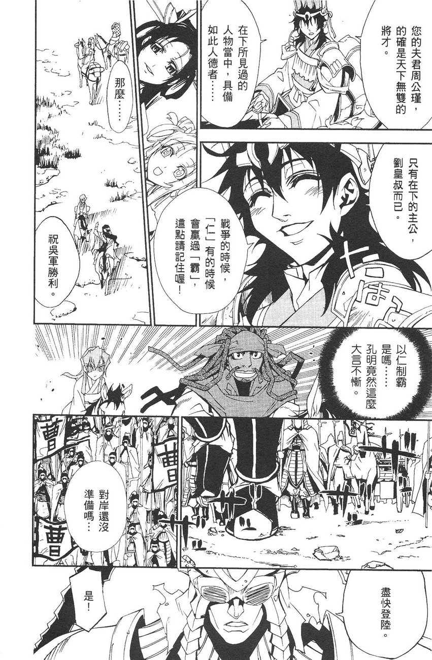 武灵士三国志赤壁韩漫全集-全一册无删减无遮挡章节图片 