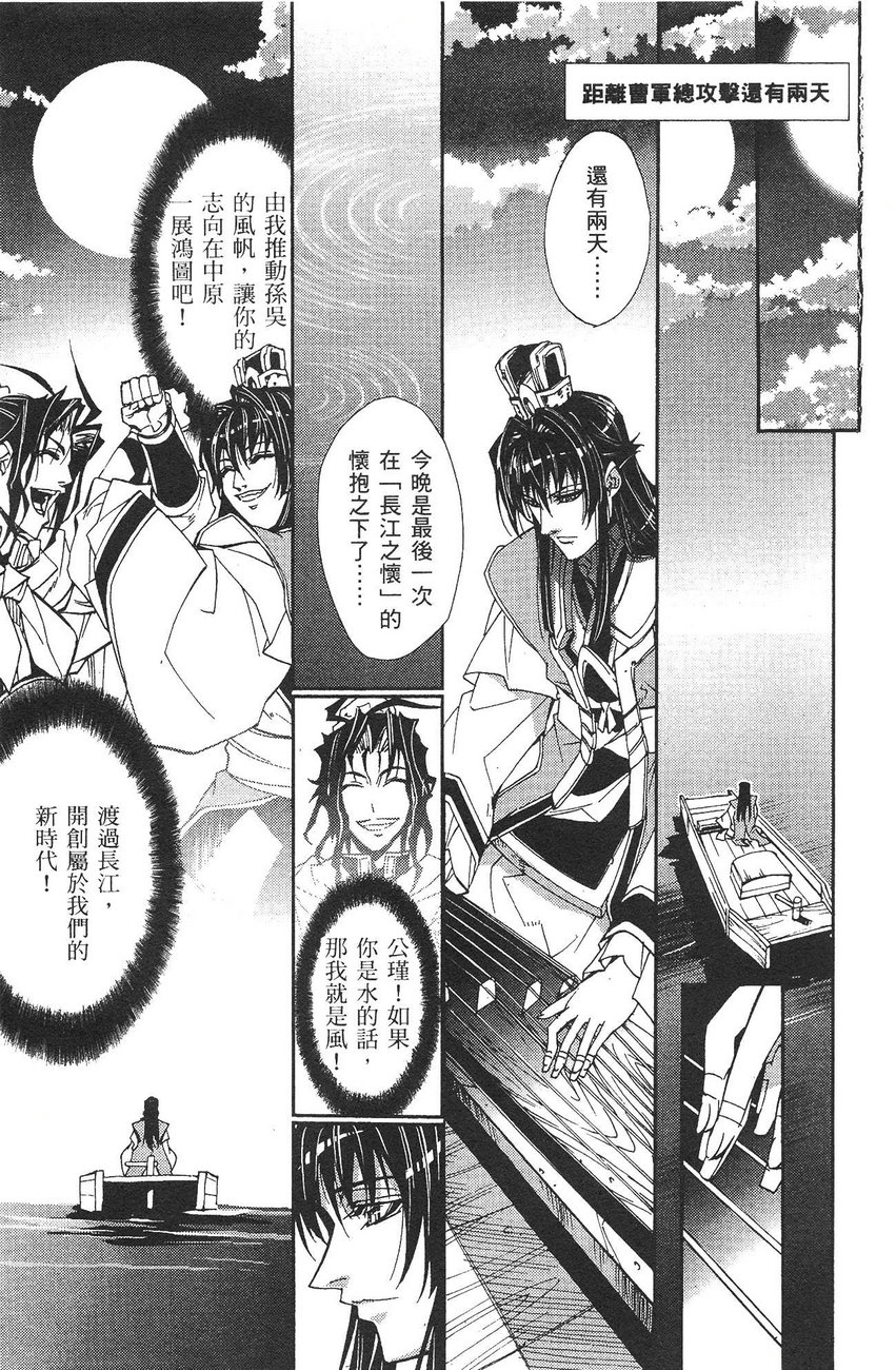武灵士三国志赤壁韩漫全集-全一册无删减无遮挡章节图片 
