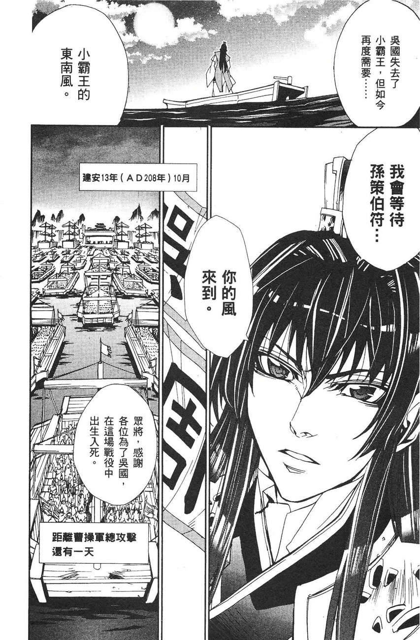 武灵士三国志赤壁韩漫全集-全一册无删减无遮挡章节图片 