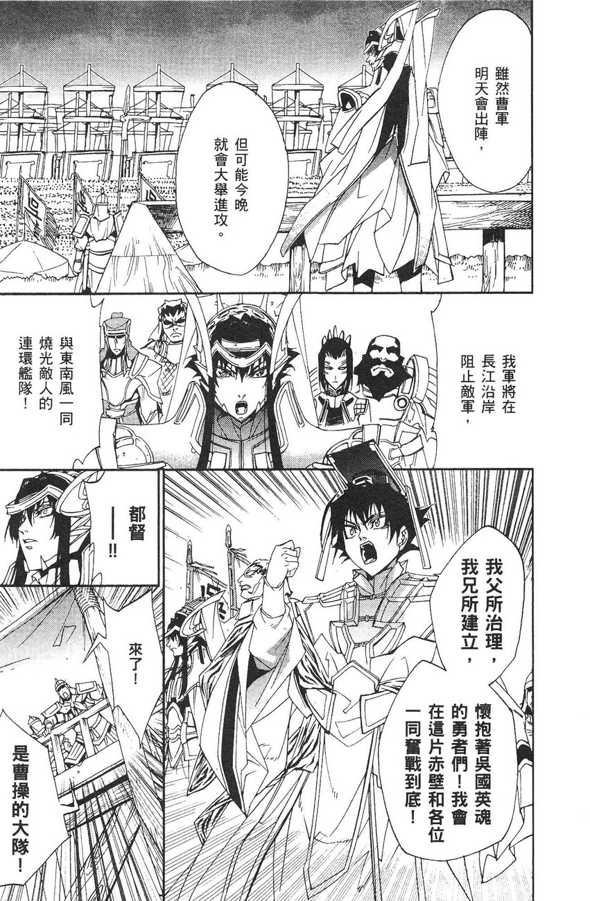 武灵士三国志赤壁韩漫全集-全一册无删减无遮挡章节图片 