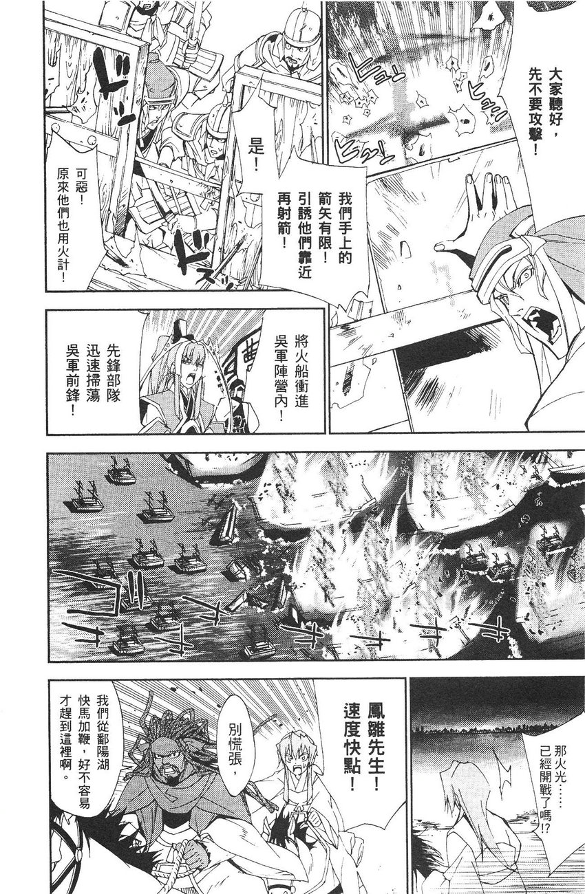 武灵士三国志赤壁韩漫全集-全一册无删减无遮挡章节图片 