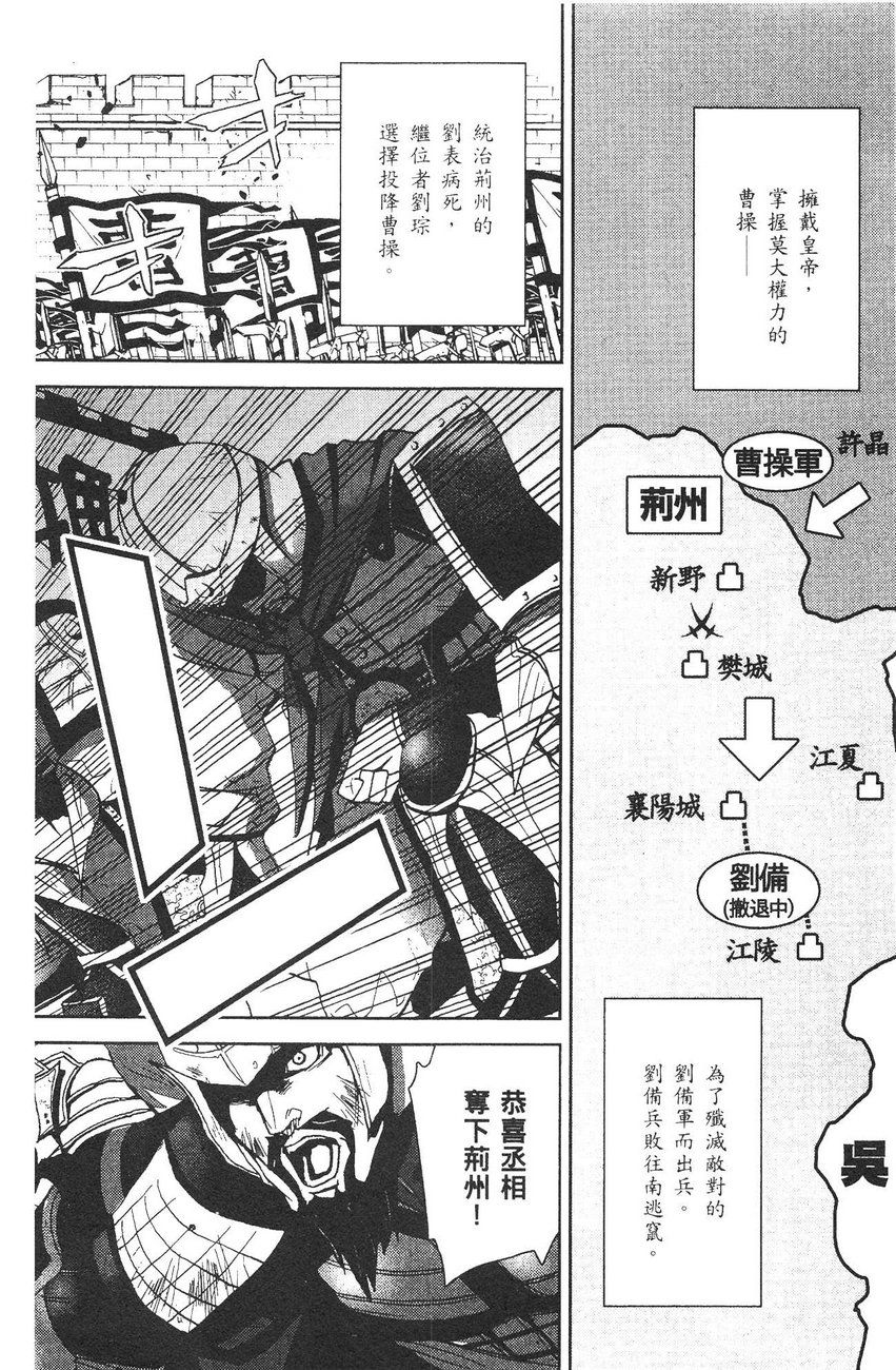 武灵士三国志赤壁韩漫全集-全一册无删减无遮挡章节图片 