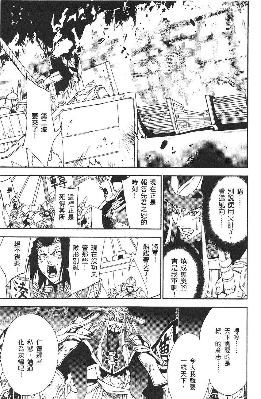 武灵士三国志赤壁韩漫全集-全一册无删减无遮挡章节图片 