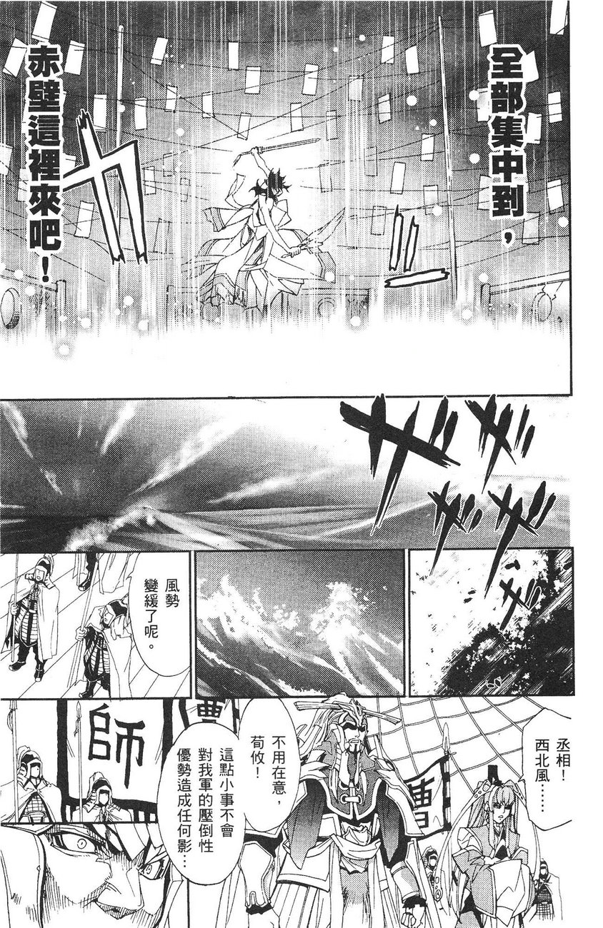武灵士三国志赤壁韩漫全集-全一册无删减无遮挡章节图片 