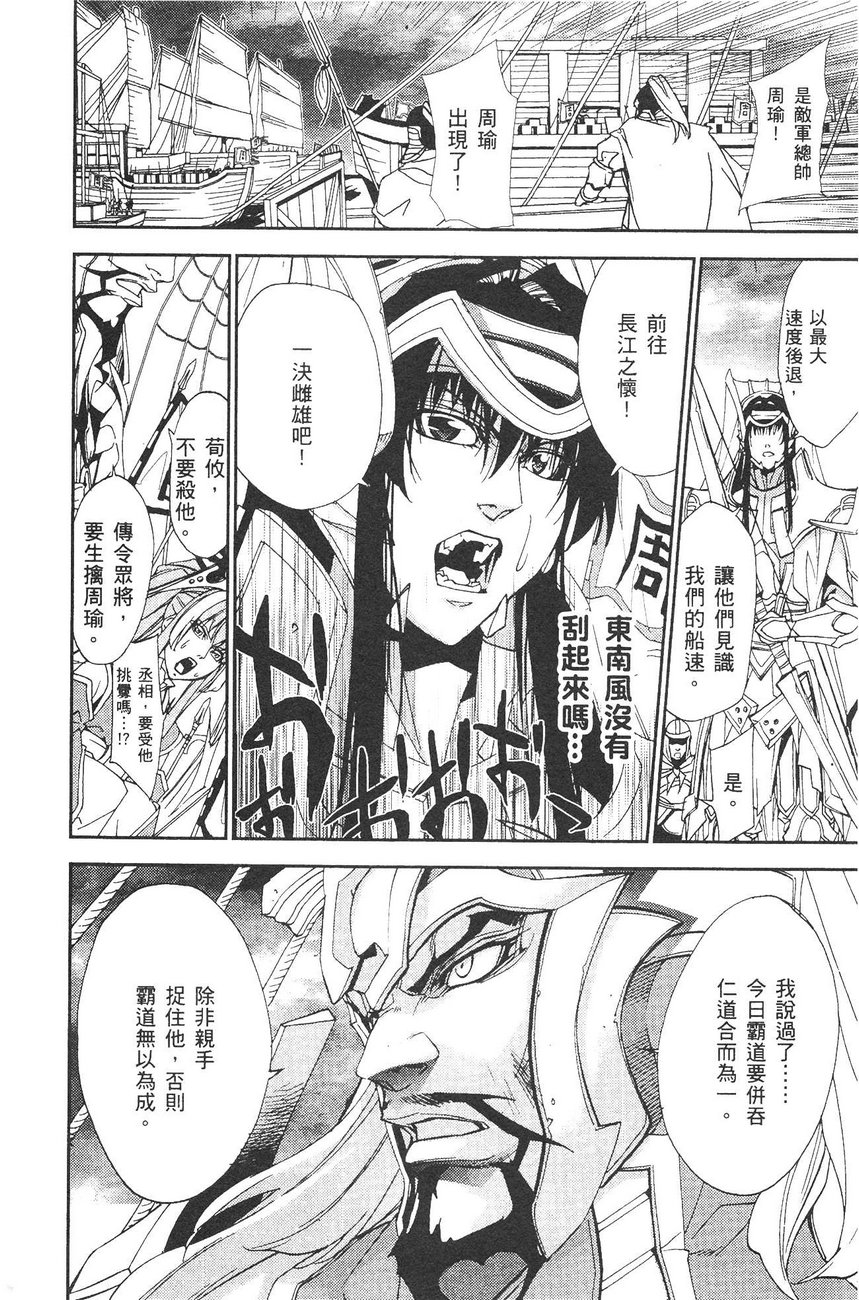 武灵士三国志赤壁韩漫全集-全一册无删减无遮挡章节图片 
