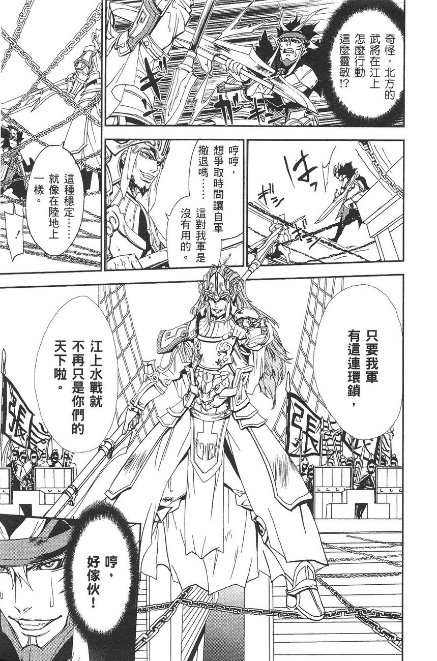 武灵士三国志赤壁韩漫全集-全一册无删减无遮挡章节图片 