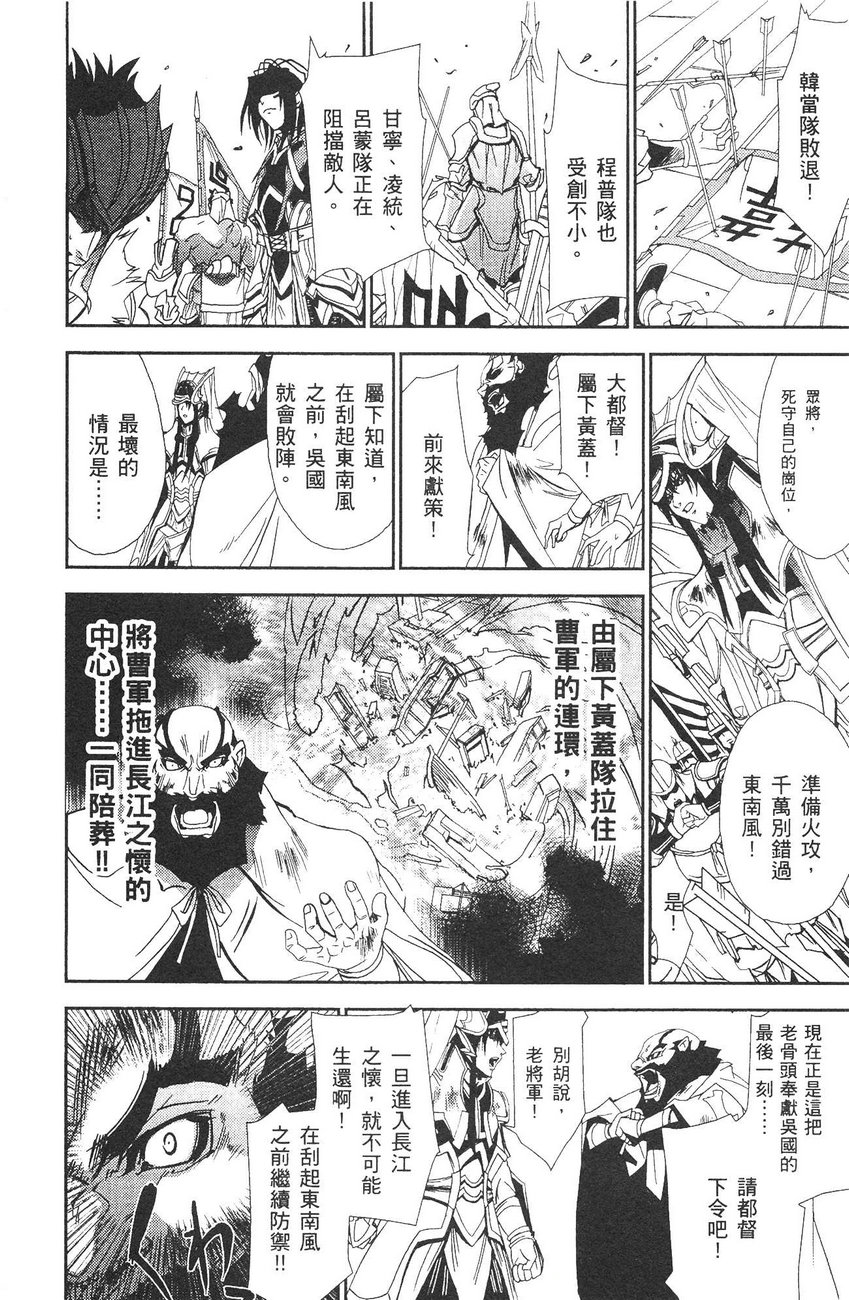 武灵士三国志赤壁韩漫全集-全一册无删减无遮挡章节图片 