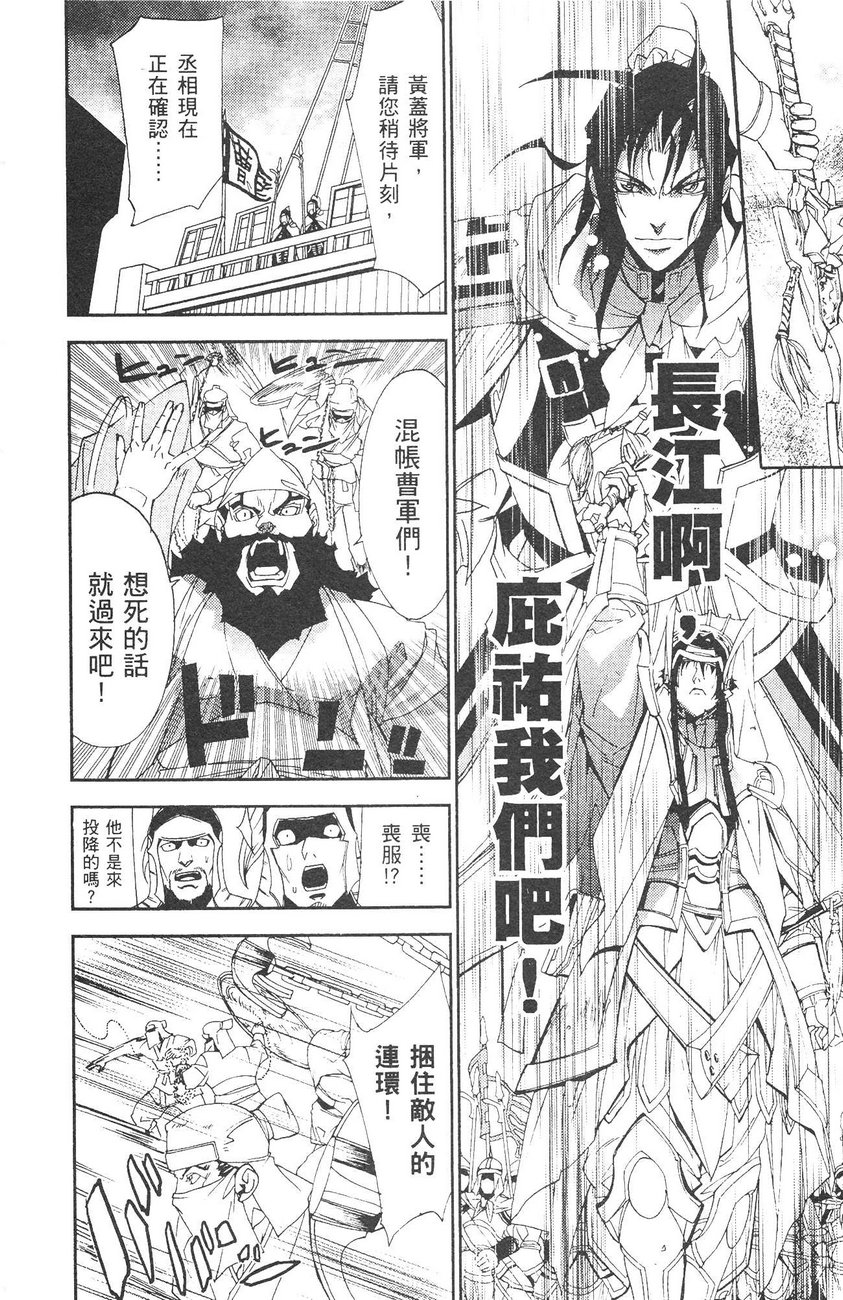 武灵士三国志赤壁韩漫全集-全一册无删减无遮挡章节图片 