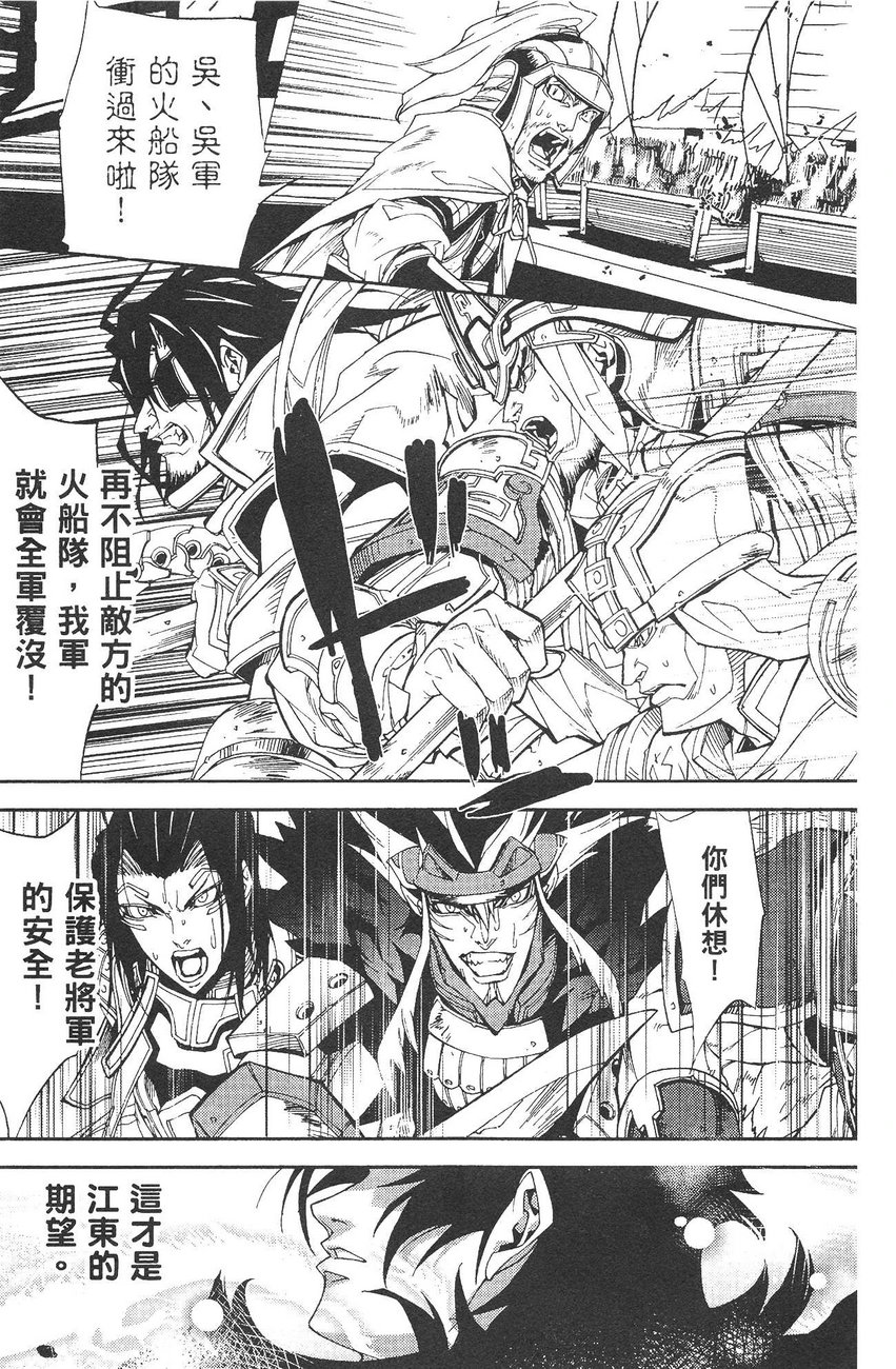 武灵士三国志赤壁韩漫全集-全一册无删减无遮挡章节图片 