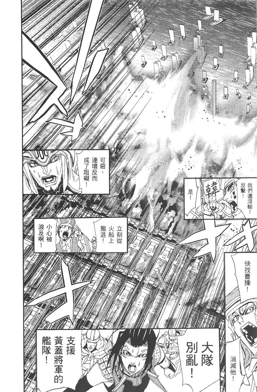 武灵士三国志赤壁韩漫全集-全一册无删减无遮挡章节图片 
