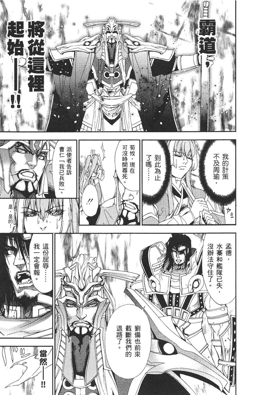 武灵士三国志赤壁韩漫全集-全一册无删减无遮挡章节图片 