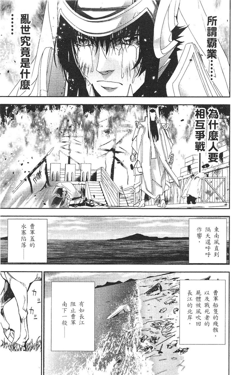 武灵士三国志赤壁韩漫全集-全一册无删减无遮挡章节图片 