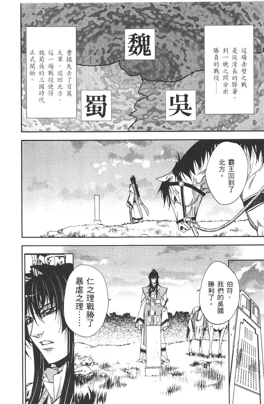 武灵士三国志赤壁韩漫全集-全一册无删减无遮挡章节图片 