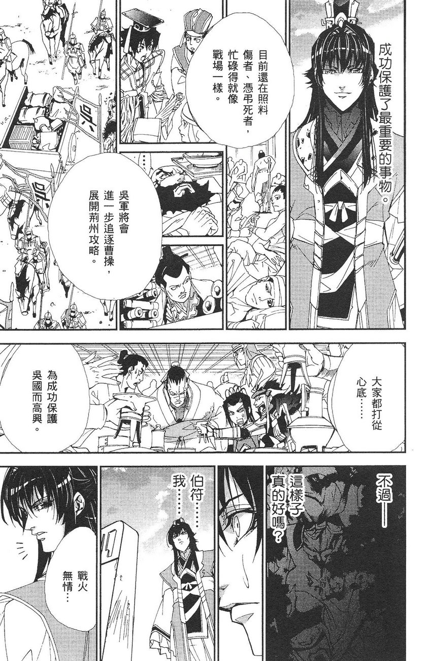 武灵士三国志赤壁韩漫全集-全一册无删减无遮挡章节图片 