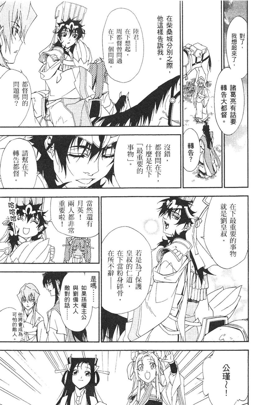 武灵士三国志赤壁韩漫全集-全一册无删减无遮挡章节图片 