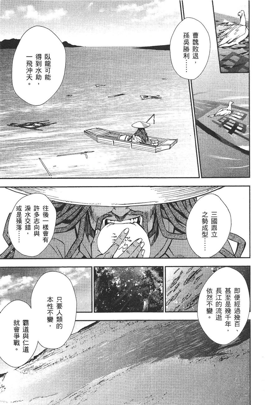 武灵士三国志赤壁韩漫全集-全一册无删减无遮挡章节图片 