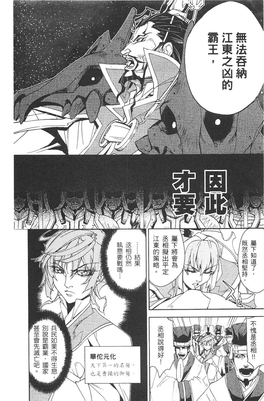 武灵士三国志赤壁韩漫全集-全一册无删减无遮挡章节图片 