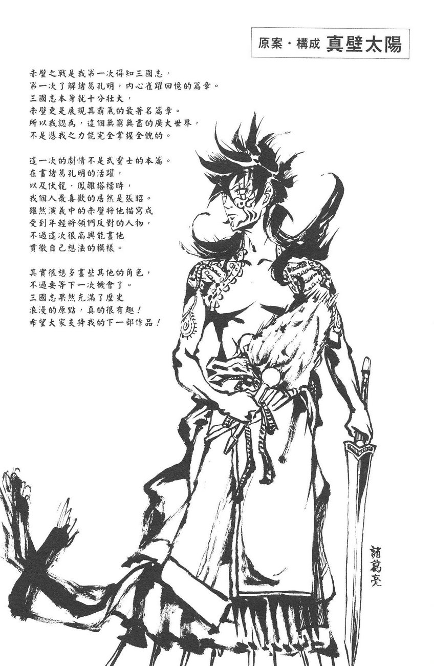 武灵士三国志赤壁韩漫全集-全一册无删减无遮挡章节图片 