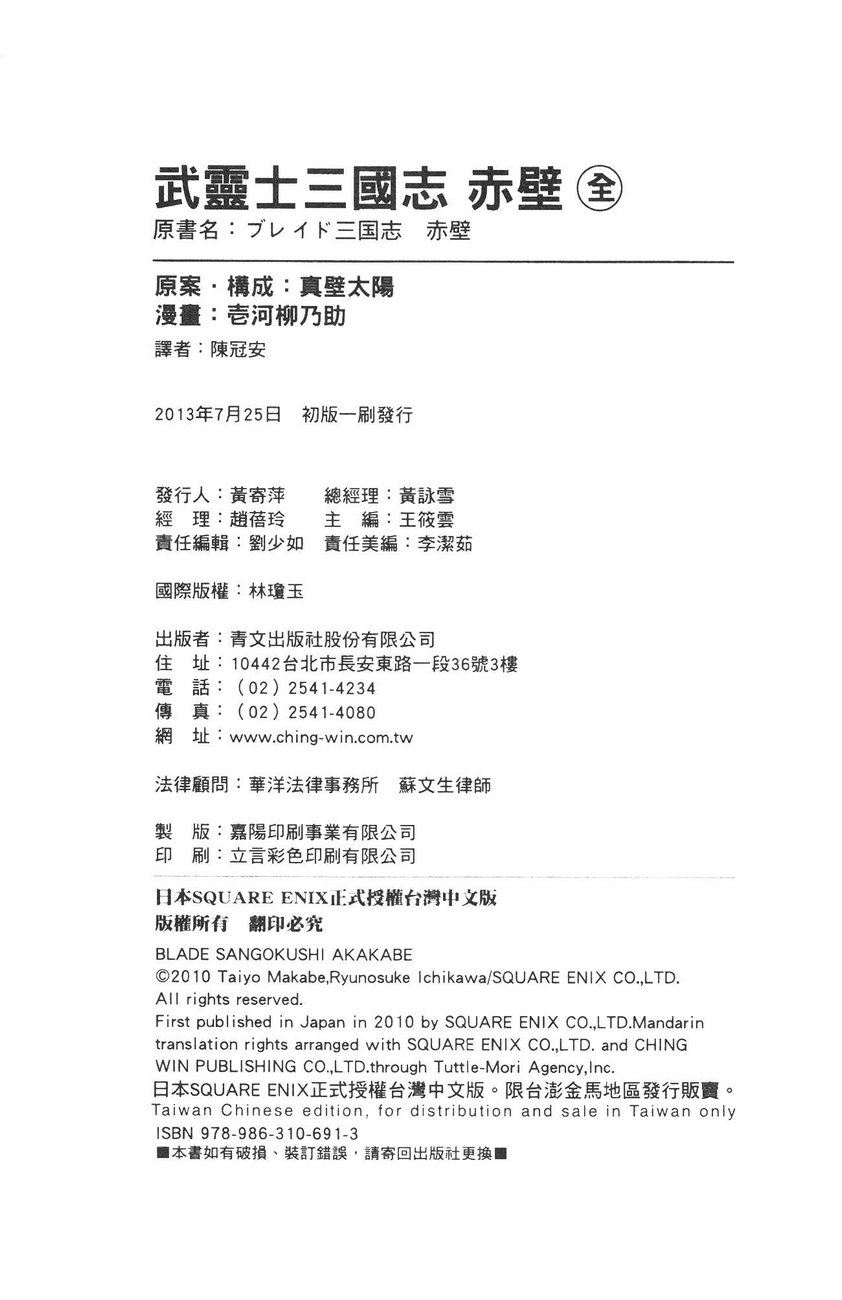 武灵士三国志赤壁韩漫全集-全一册无删减无遮挡章节图片 