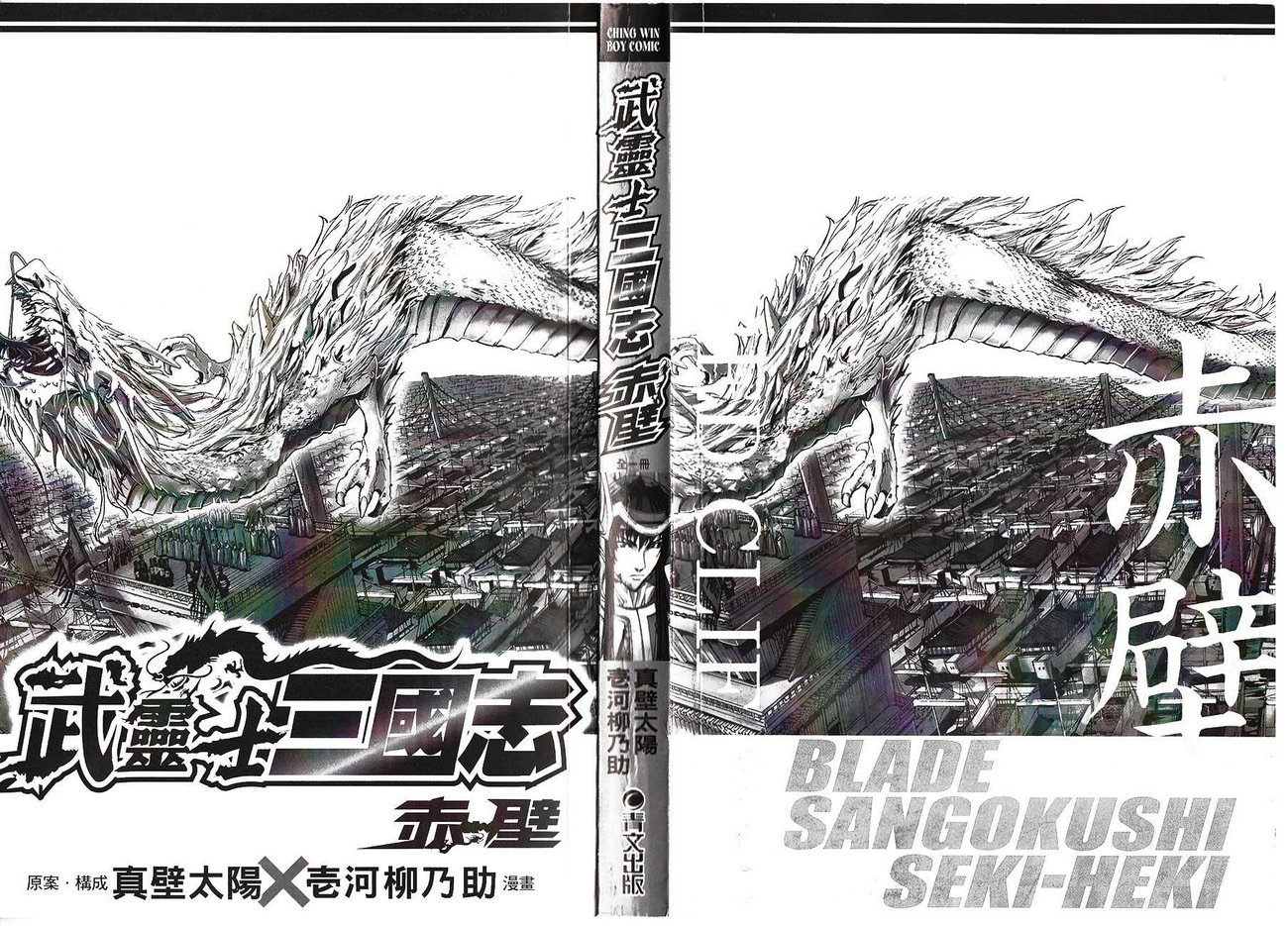 武灵士三国志赤壁韩漫全集-全一册无删减无遮挡章节图片 