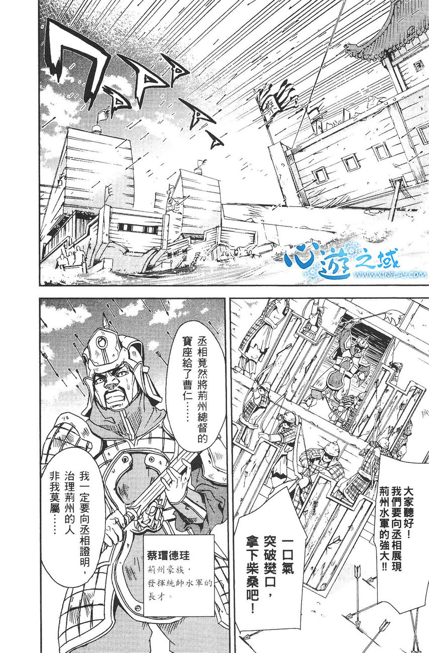 武灵士三国志赤壁韩漫全集-全一册无删减无遮挡章节图片 