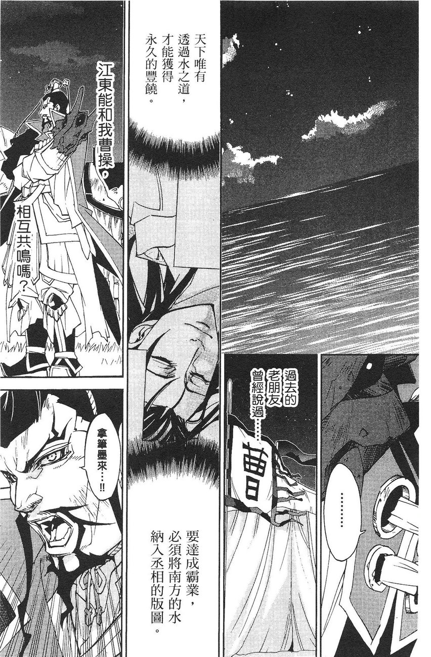 武灵士三国志赤壁韩漫全集-全一册无删减无遮挡章节图片 