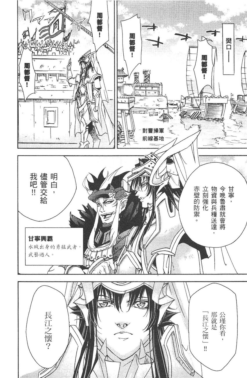武灵士三国志赤壁韩漫全集-全一册无删减无遮挡章节图片 