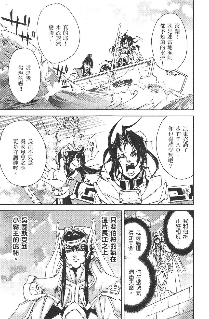 武灵士三国志赤壁韩漫全集-全一册无删减无遮挡章节图片 