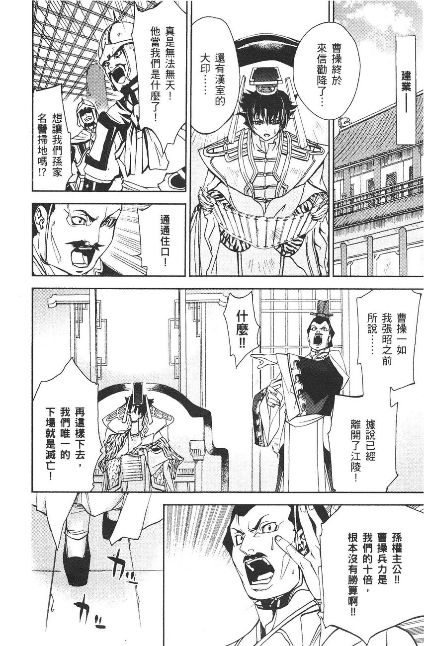 武灵士三国志赤壁韩漫全集-全一册无删减无遮挡章节图片 