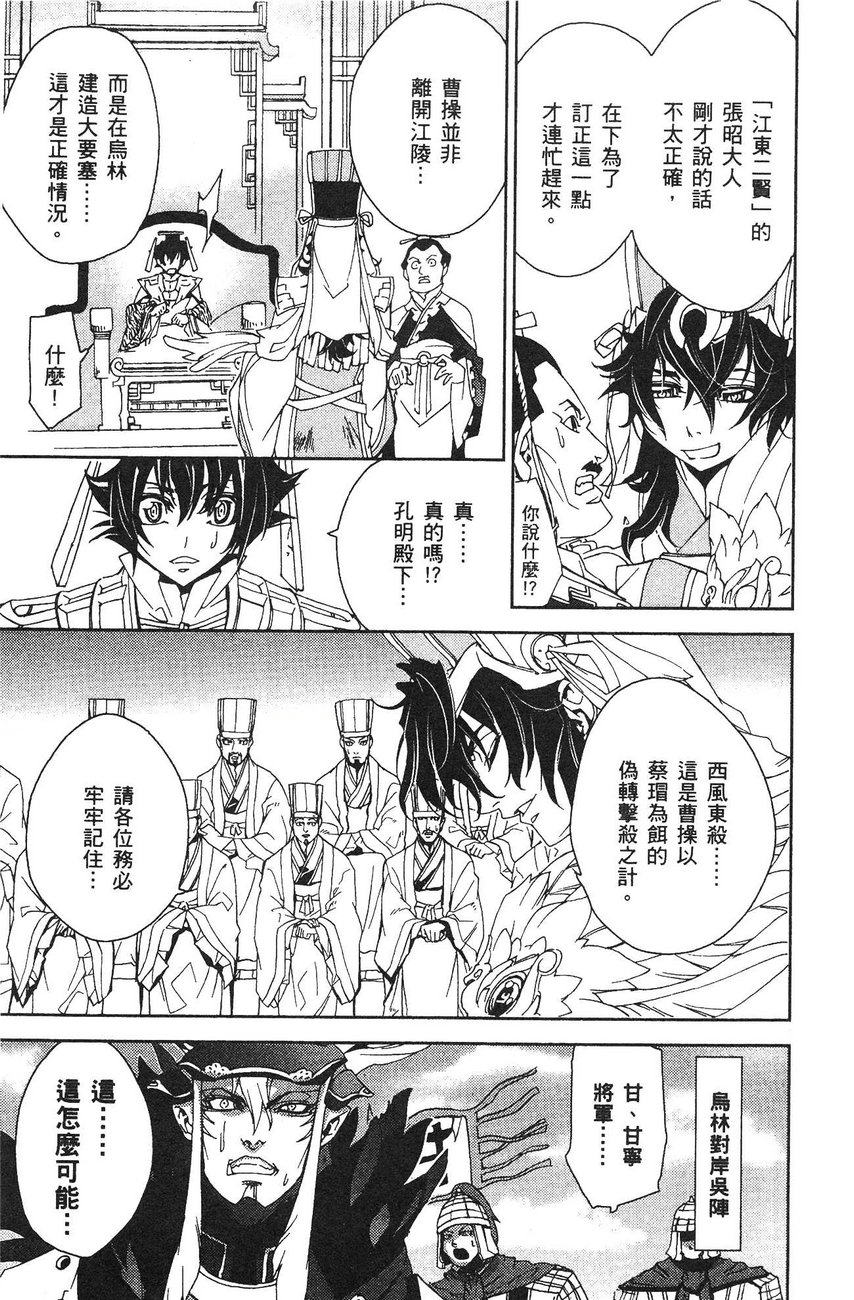 武灵士三国志赤壁韩漫全集-全一册无删减无遮挡章节图片 