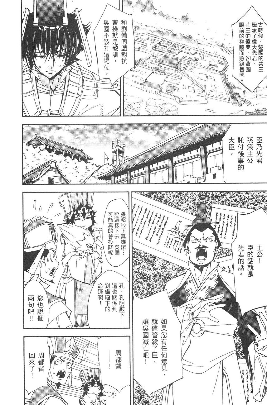 武灵士三国志赤壁韩漫全集-全一册无删减无遮挡章节图片 