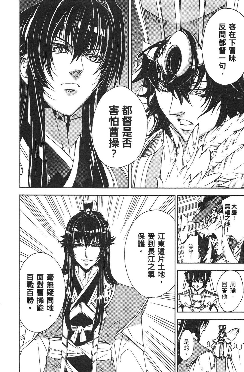 武灵士三国志赤壁韩漫全集-全一册无删减无遮挡章节图片 