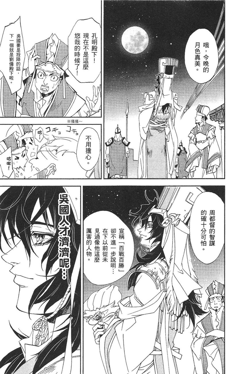 武灵士三国志赤壁韩漫全集-全一册无删减无遮挡章节图片 