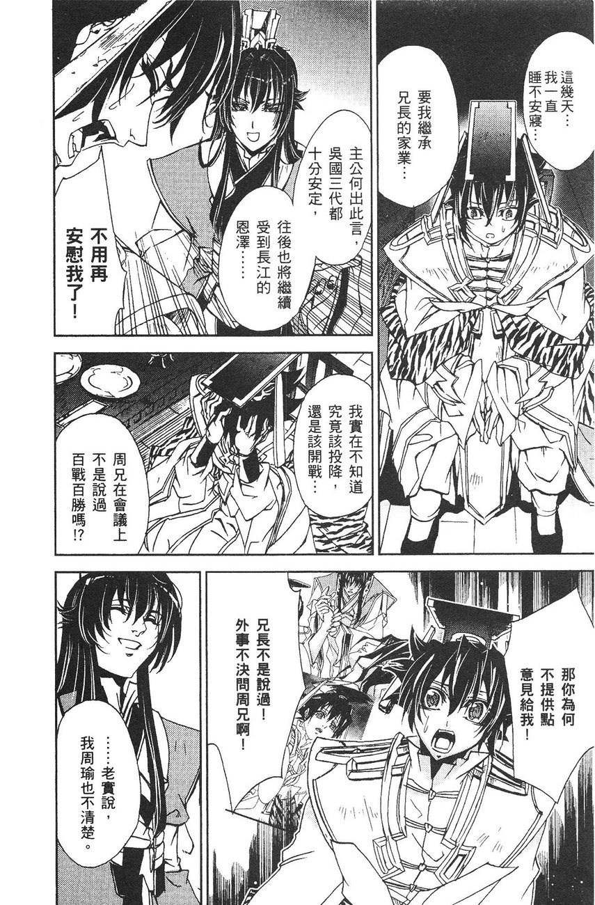 武灵士三国志赤壁韩漫全集-全一册无删减无遮挡章节图片 
