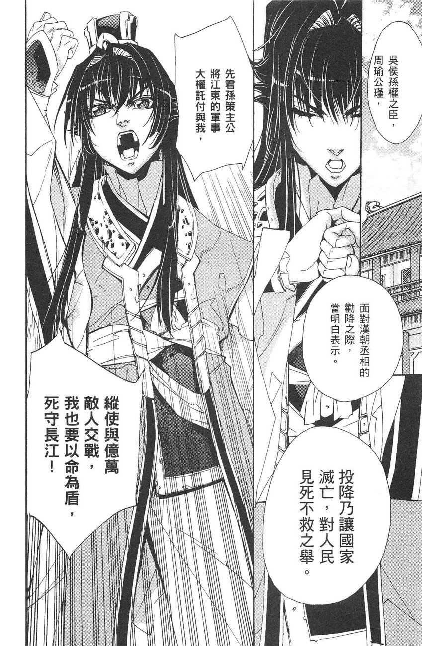 武灵士三国志赤壁韩漫全集-全一册无删减无遮挡章节图片 