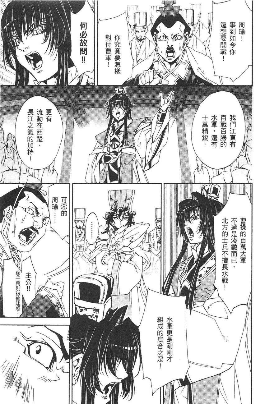武灵士三国志赤壁韩漫全集-全一册无删减无遮挡章节图片 