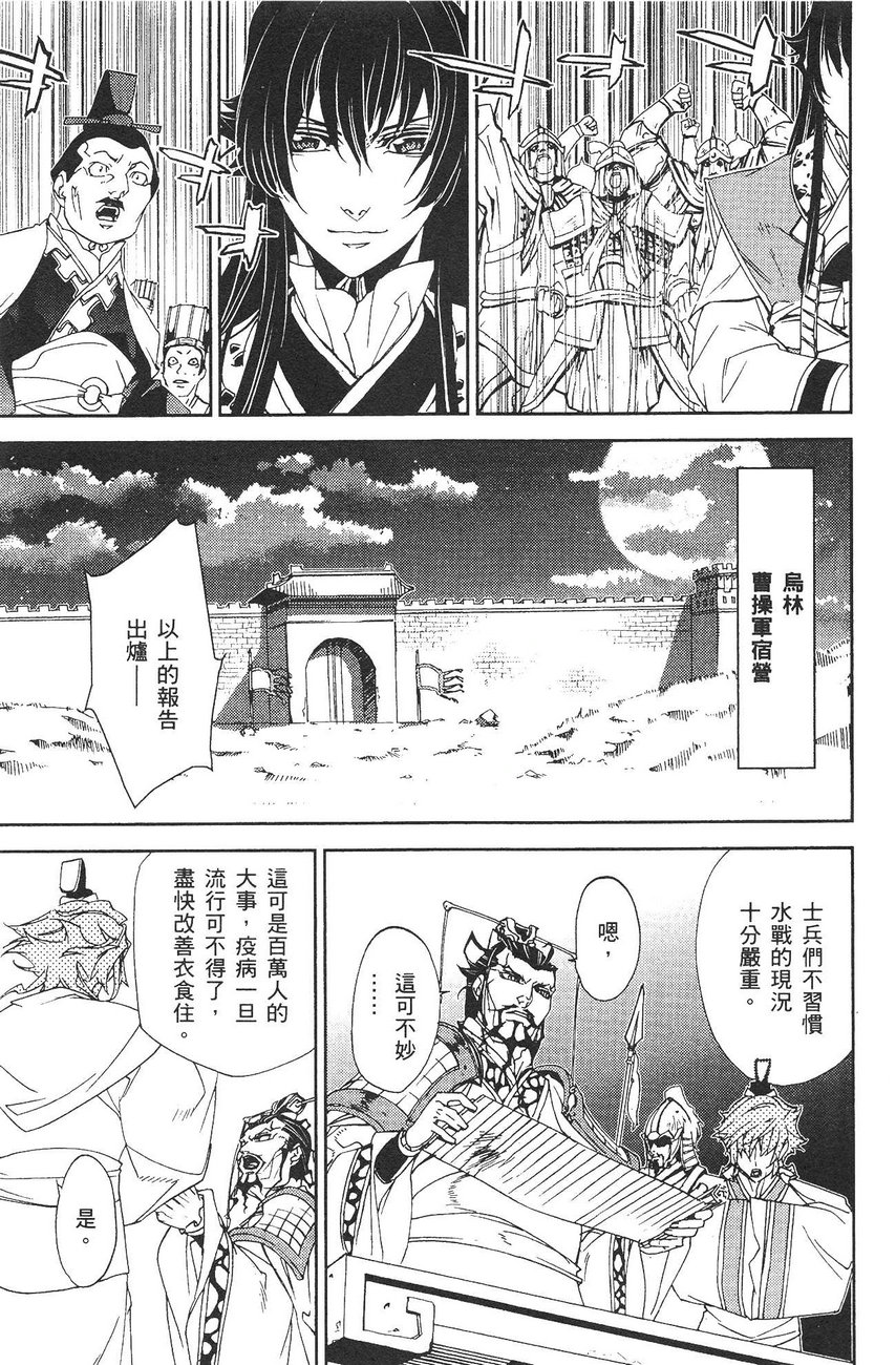 武灵士三国志赤壁韩漫全集-全一册无删减无遮挡章节图片 